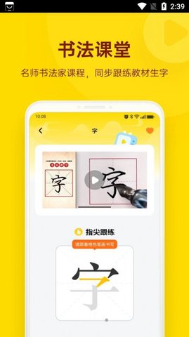 小小步练字App免费版