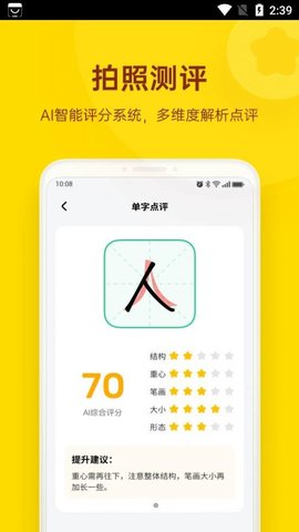 小小步练字App免费版