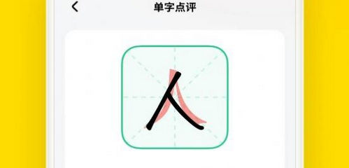 小小步练字App免费版