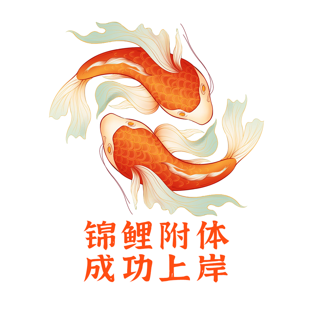 锦鲤学官方版