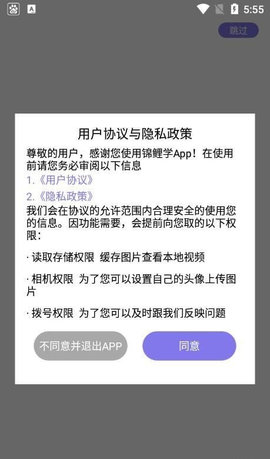 锦鲤学官方版