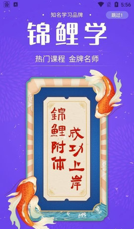 锦鲤学官方版