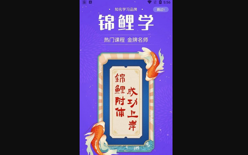 锦鲤学官方版