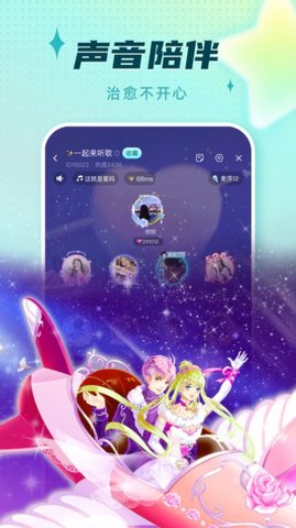 旋律星球(语音交友)app