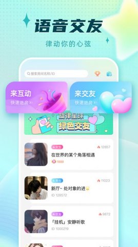 旋律星球(语音交友)app