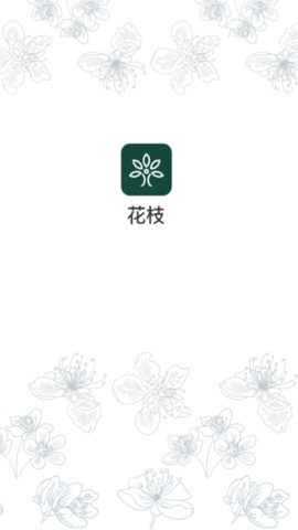 花枝鲜花购物商城app