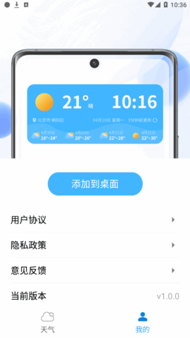 四季好天气(15天查询)App最新版