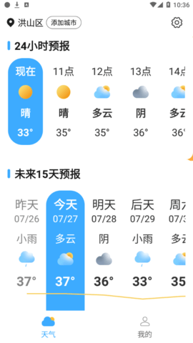 四季好天气(15天查询)App最新版
