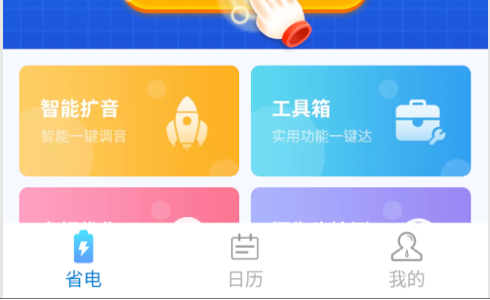 全能电池护卫手机版