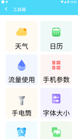 全能电池护卫手机版