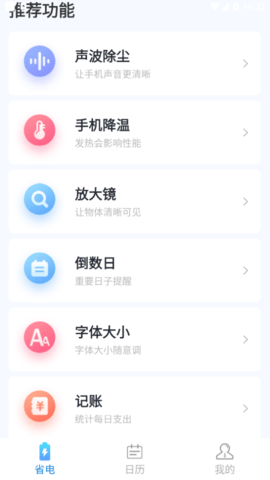 全能电池护卫手机版