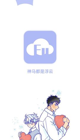 浮云漫画免登录去广告版