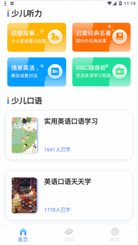 口语100训练平台App