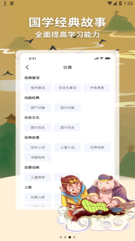 神灯讲故事App免费版