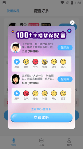 配音好多APP免费版