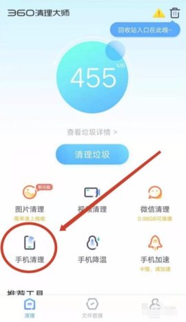 360清理大师去更新会员版