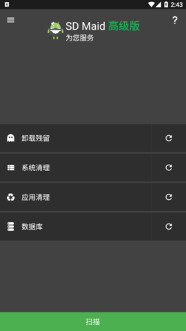 SD Maid专业版