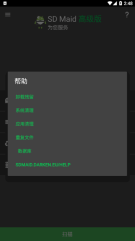 SD Maid专业版