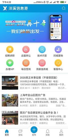 洋溪信息港2022最新版