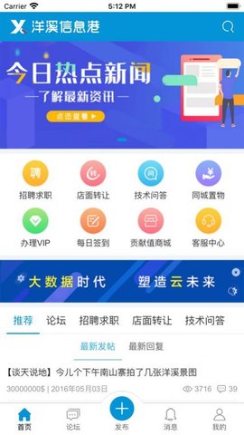 洋溪信息港2022最新版
