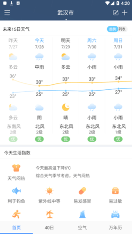 明月天气(未来15天查询)app