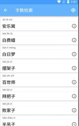 小成语学学最新版