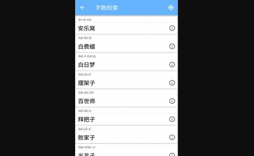 小成语学学最新版