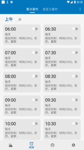 JY语音天气闹钟(24小时预报)App