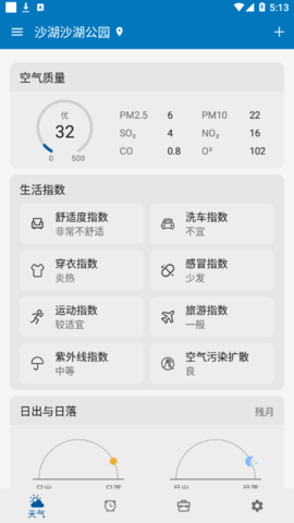 JY语音天气闹钟(24小时预报)App