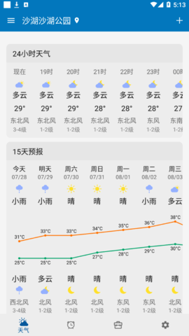 JY语音天气闹钟(24小时预报)App