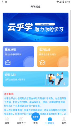 云乎学(校园服务)App