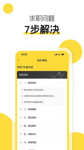 有见求职App官方版