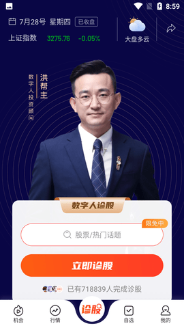 九方诊股APP免费版