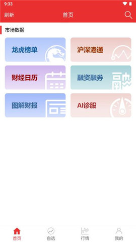 九方诊股APP免费版