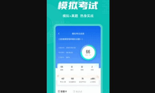 口腔健康管理师考试聚题库安卓版