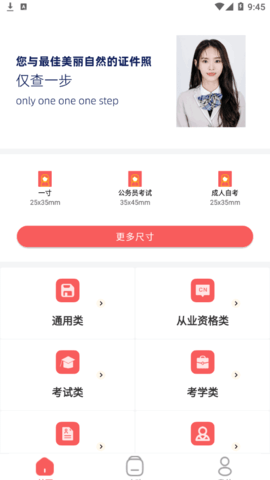 一寸电子证件照App免费版