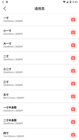 一寸电子证件照App免费版