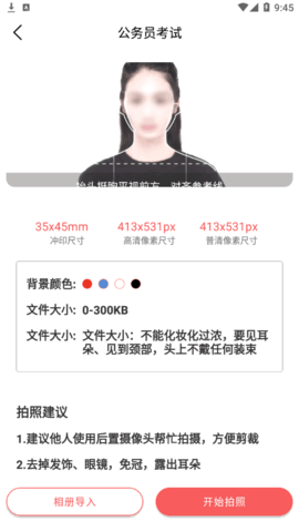 一寸电子证件照App免费版