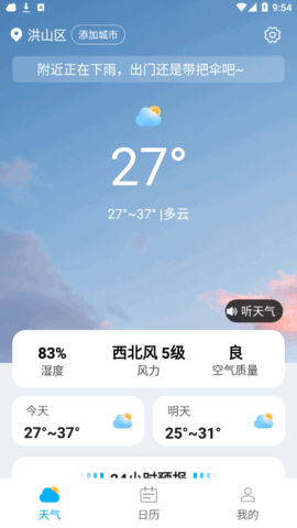 展望天气(24小时预报)App