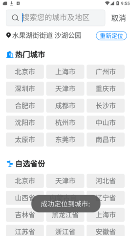 展望天气(24小时预报)App