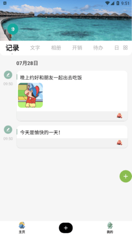 发小友记事软件app