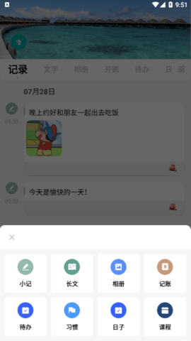 发小友记事软件app