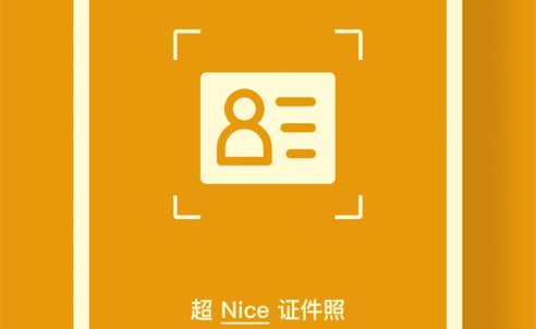 证件照CAM免付费版