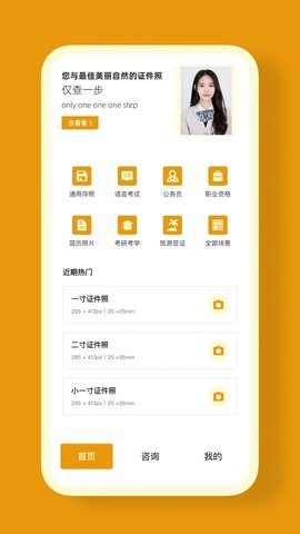 证件照CAM免付费版