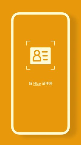 证件照CAM免付费版