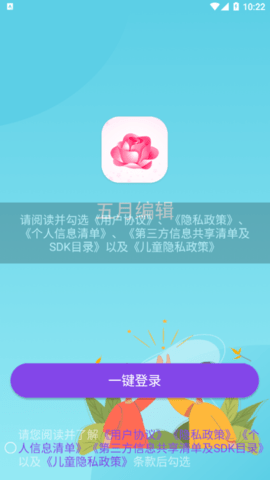 五月编辑手机版