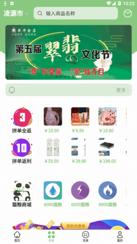 京拼猫折扣商城App