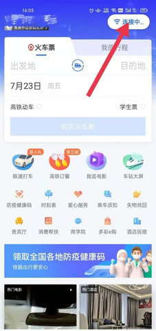 掌上高铁(车票查询)App