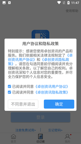 卓创资讯今日行情APP