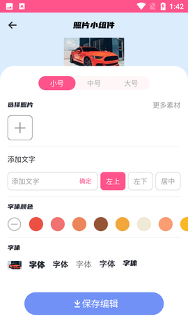 桌面百变君小组件永久会员版
